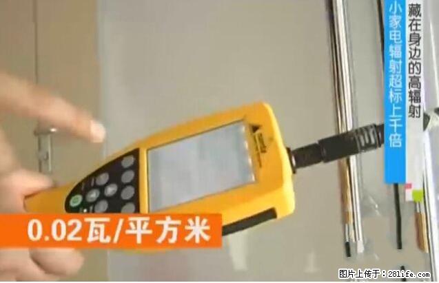 家里的辐射之王竟然是它！比微波炉还高2000倍 - 生活百科 - 武威生活社区 - 武威28生活网 wuwei.28life.net