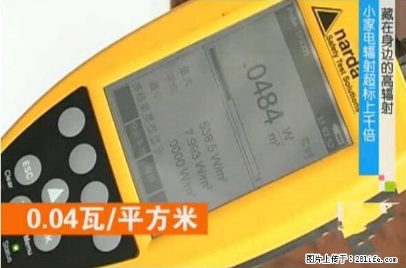 家里的辐射之王竟然是它！比微波炉还高2000倍 - 生活百科 - 武威生活社区 - 武威28生活网 wuwei.28life.net