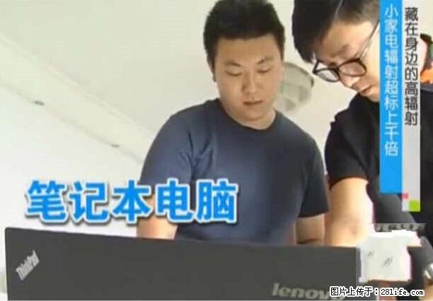 家里的辐射之王竟然是它！比微波炉还高2000倍 - 生活百科 - 武威生活社区 - 武威28生活网 wuwei.28life.net