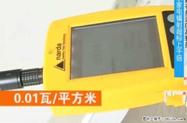 家里的辐射之王竟然是它！比微波炉还高2000倍 - 生活百科 - 武威生活社区 - 武威28生活网 wuwei.28life.net