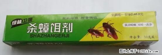 【紧急提醒】如果有“防疫站工作人员”上门灭杀蟑螂，请立刻报警 - 灌水专区 - 武威生活社区 - 武威28生活网 wuwei.28life.net