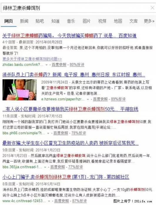 【紧急提醒】如果有“防疫站工作人员”上门灭杀蟑螂，请立刻报警 - 灌水专区 - 武威生活社区 - 武威28生活网 wuwei.28life.net