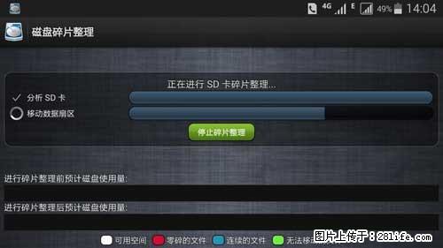 安卓手机手机如何进行磁盘碎片整理 - 生活百科 - 武威生活社区 - 武威28生活网 wuwei.28life.net