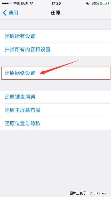 iPhone6S WIFI 不稳定的解决方法 - 生活百科 - 武威生活社区 - 武威28生活网 wuwei.28life.net