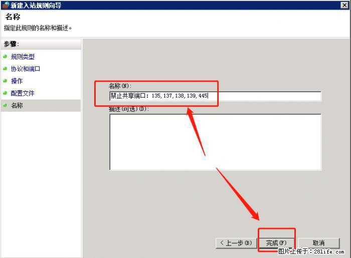 如何关闭局域网共享端口 - 生活百科 - 武威生活社区 - 武威28生活网 wuwei.28life.net
