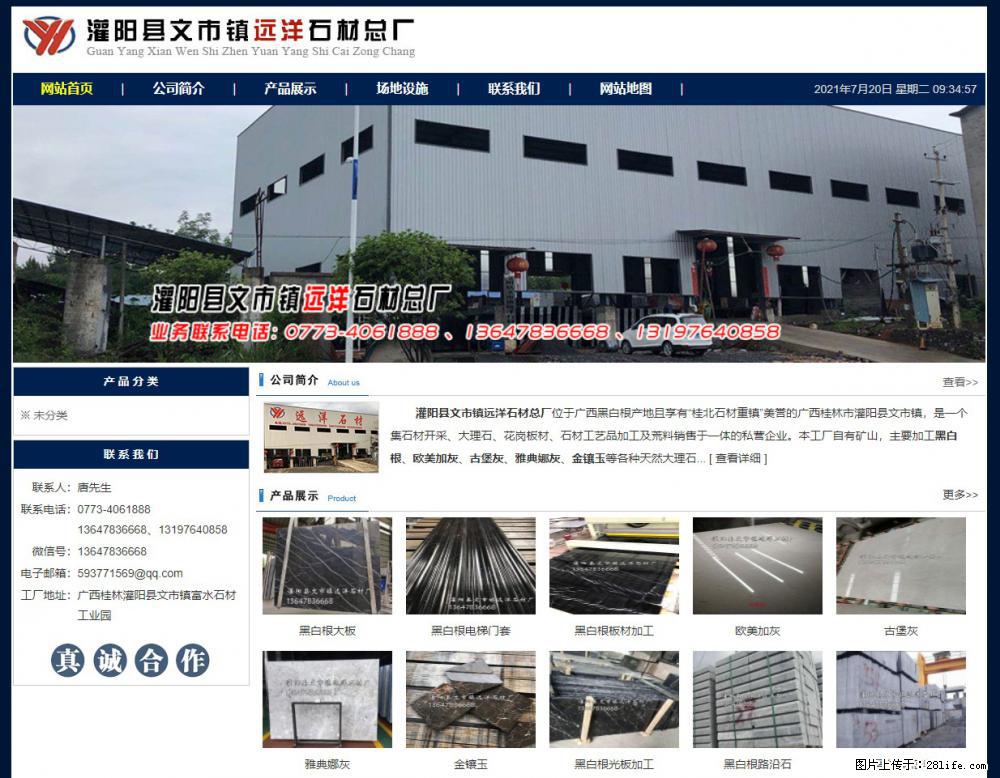 灌阳县文市镇远洋石材总厂 shicai158.julong5.com - 网站推广 - 广告专区 - 武威分类信息 - 武威28生活网 wuwei.28life.net