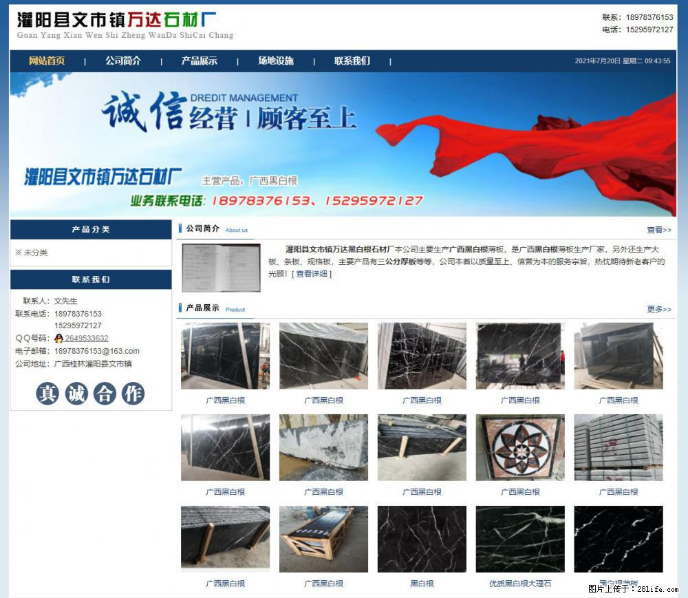 灌阳县文市镇万达石材厂 www.shicai3.cn - 网站推广 - 广告专区 - 武威分类信息 - 武威28生活网 wuwei.28life.net