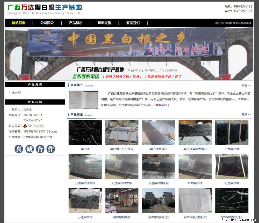 广西万达黑白根生产基地 www.shicai68.com - 网站推广 - 广告专区 - 武威分类信息 - 武威28生活网 wuwei.28life.net