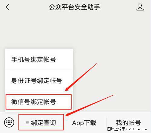 如何删除绑定别人的微信公众号运营帐号？ - 生活百科 - 武威生活社区 - 武威28生活网 wuwei.28life.net