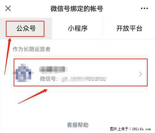 如何删除绑定别人的微信公众号运营帐号？ - 生活百科 - 武威生活社区 - 武威28生活网 wuwei.28life.net