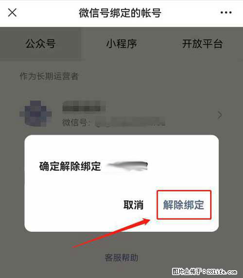 如何删除绑定别人的微信公众号运营帐号？ - 生活百科 - 武威生活社区 - 武威28生活网 wuwei.28life.net