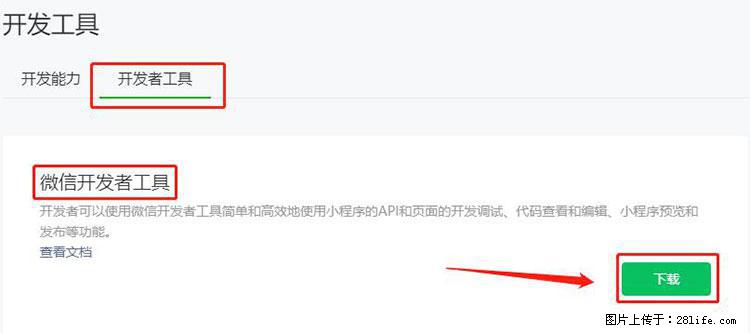 如何简单的让你开发的移动端网站在微信小程序里显示？ - 生活百科 - 武威生活社区 - 武威28生活网 wuwei.28life.net