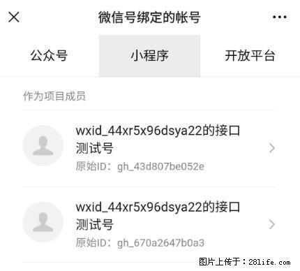 如何彻底解绑微信号绑定的小程序测试号？ - 生活百科 - 武威生活社区 - 武威28生活网 wuwei.28life.net