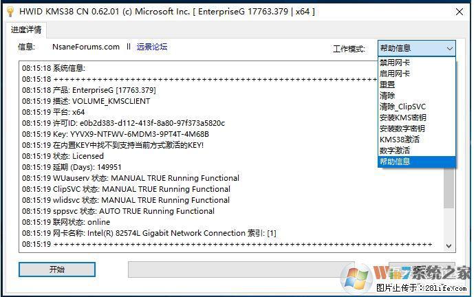 Win10企业版、专业版激活工具 - 生活百科 - 武威生活社区 - 武威28生活网 wuwei.28life.net