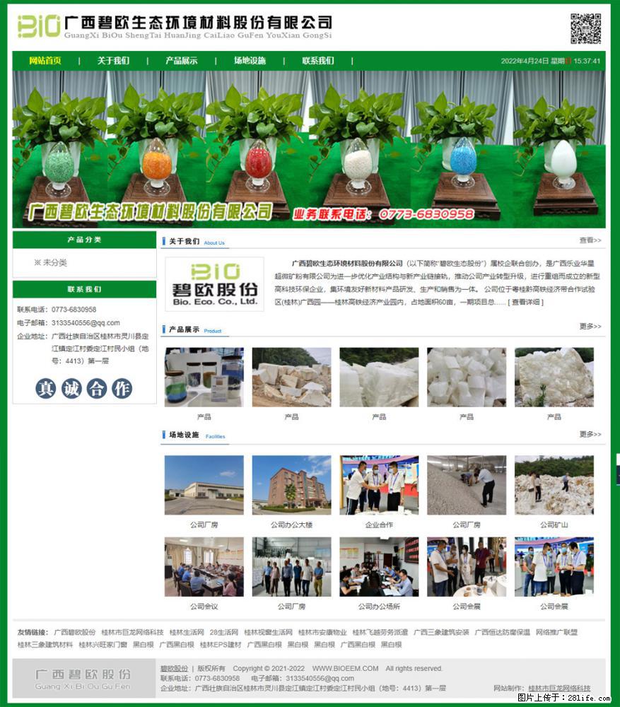 广西碧欧生态环境材料股份有限公司 bioeem.julong5.com - 新手上路 - 武威生活社区 - 武威28生活网 wuwei.28life.net