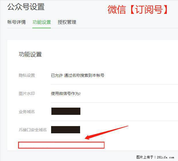 微信公众号设置-功能设置-为什么没有【网页授权域名】项？ - 生活百科 - 武威生活社区 - 武威28生活网 wuwei.28life.net