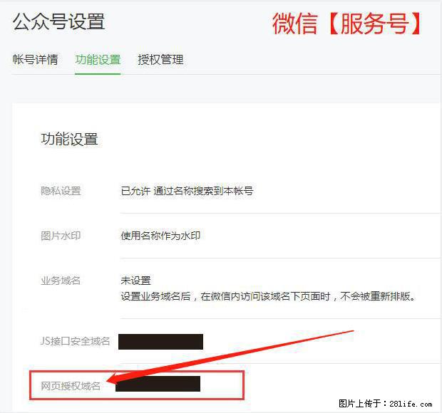 微信公众号设置-功能设置-为什么没有【网页授权域名】项？ - 生活百科 - 武威生活社区 - 武威28生活网 wuwei.28life.net