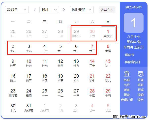 好消息，2023年中秋节与国庆节假期重合在一起，有望连休9天？？？ - 灌水专区 - 武威生活社区 - 武威28生活网 wuwei.28life.net