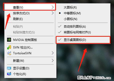 电脑桌面 的图标不见了 怎么设置回来？ - 生活百科 - 武威生活社区 - 武威28生活网 wuwei.28life.net