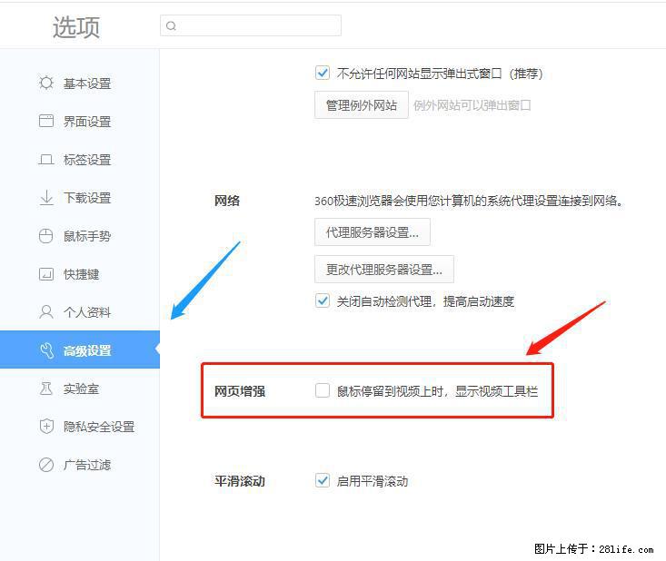 360极速浏览器 如何禁止提示“小窗口播放”？ - 生活百科 - 武威生活社区 - 武威28生活网 wuwei.28life.net