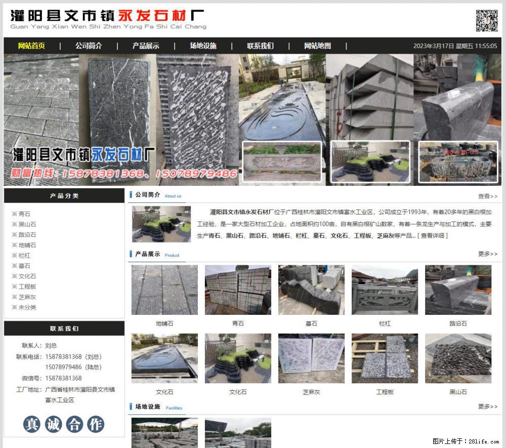 灌阳县文市镇永发石材厂 www.shicai89.com - 新手上路 - 武威生活社区 - 武威28生活网 wuwei.28life.net