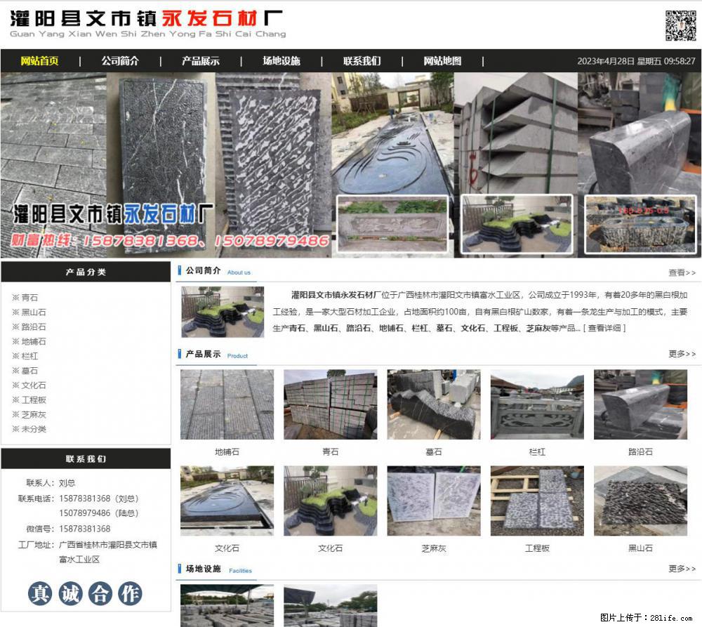 墓石 - 灌阳县文市镇永发石材厂 www.shicai89.com - 综合信息 - 其他综合 - 武威分类信息 - 武威28生活网 wuwei.28life.net