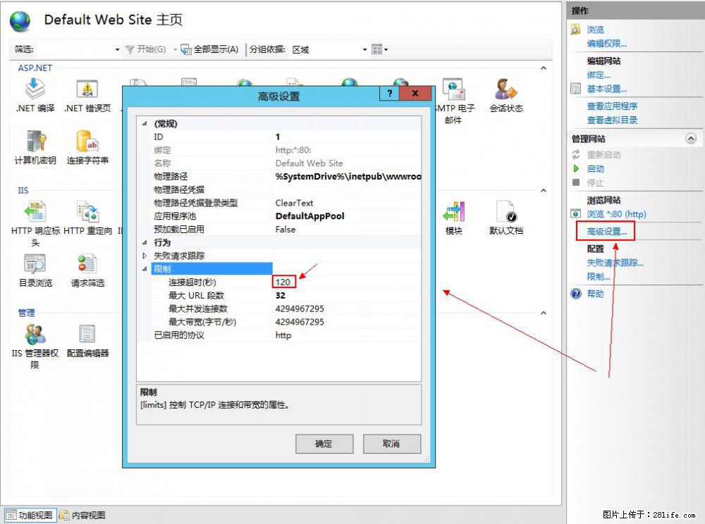 IIS7上传大文件报错：未显示页面，因为请求实体过大，HPPT状态码为413错误。 - 生活百科 - 武威生活社区 - 武威28生活网 wuwei.28life.net