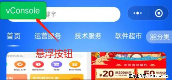 微信小程序正式版左上角出现vConsole按钮，如何去掉？ - 生活百科 - 武威生活社区 - 武威28生活网 wuwei.28life.net