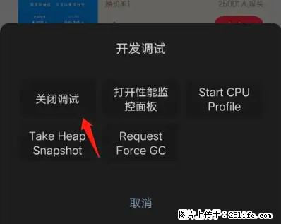 微信小程序正式版左上角出现vConsole按钮，如何去掉？ - 生活百科 - 武威生活社区 - 武威28生活网 wuwei.28life.net