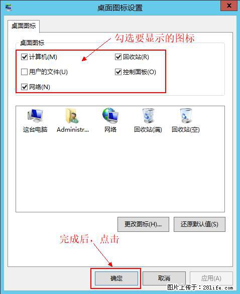 Windows 2012 r2 中如何显示或隐藏桌面图标 - 生活百科 - 武威生活社区 - 武威28生活网 wuwei.28life.net