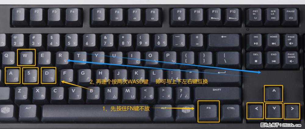 键盘，怎样把wasd键与上下左右方向键互换？ - 生活百科 - 武威生活社区 - 武威28生活网 wuwei.28life.net