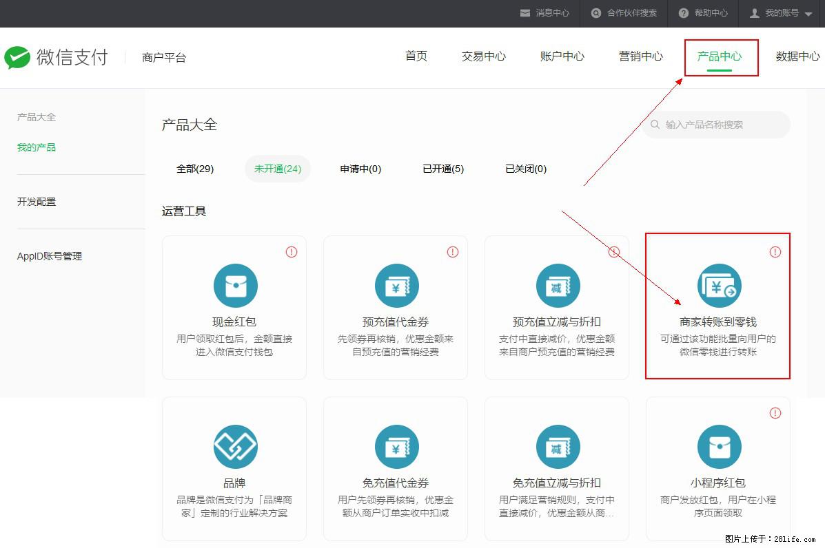 微信小程序开发，如何实现提现到用户微信钱包？ - 生活百科 - 武威生活社区 - 武威28生活网 wuwei.28life.net
