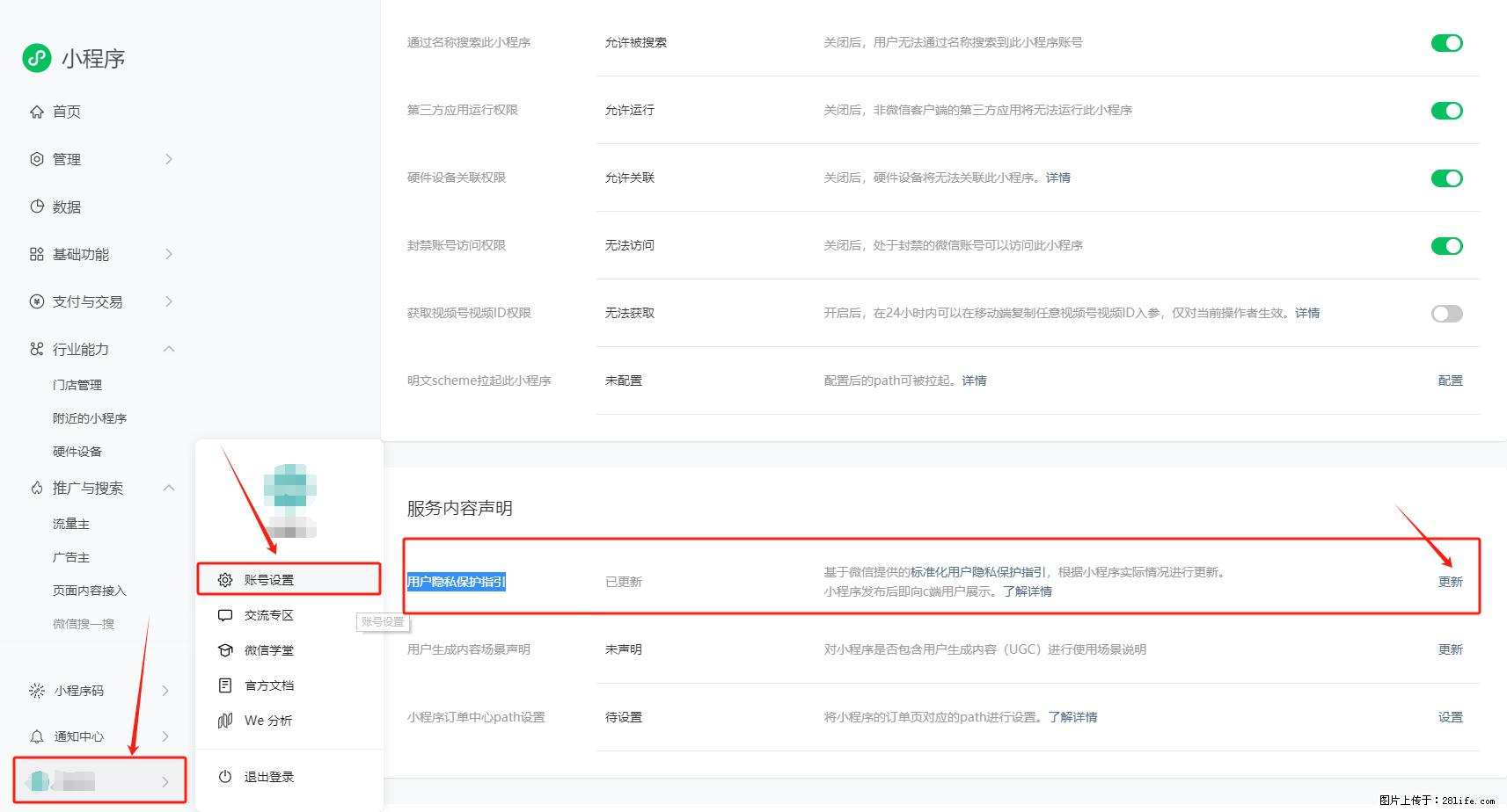 微信小程序，在哪里设置【用户隐私保护指引】？ - 生活百科 - 武威生活社区 - 武威28生活网 wuwei.28life.net