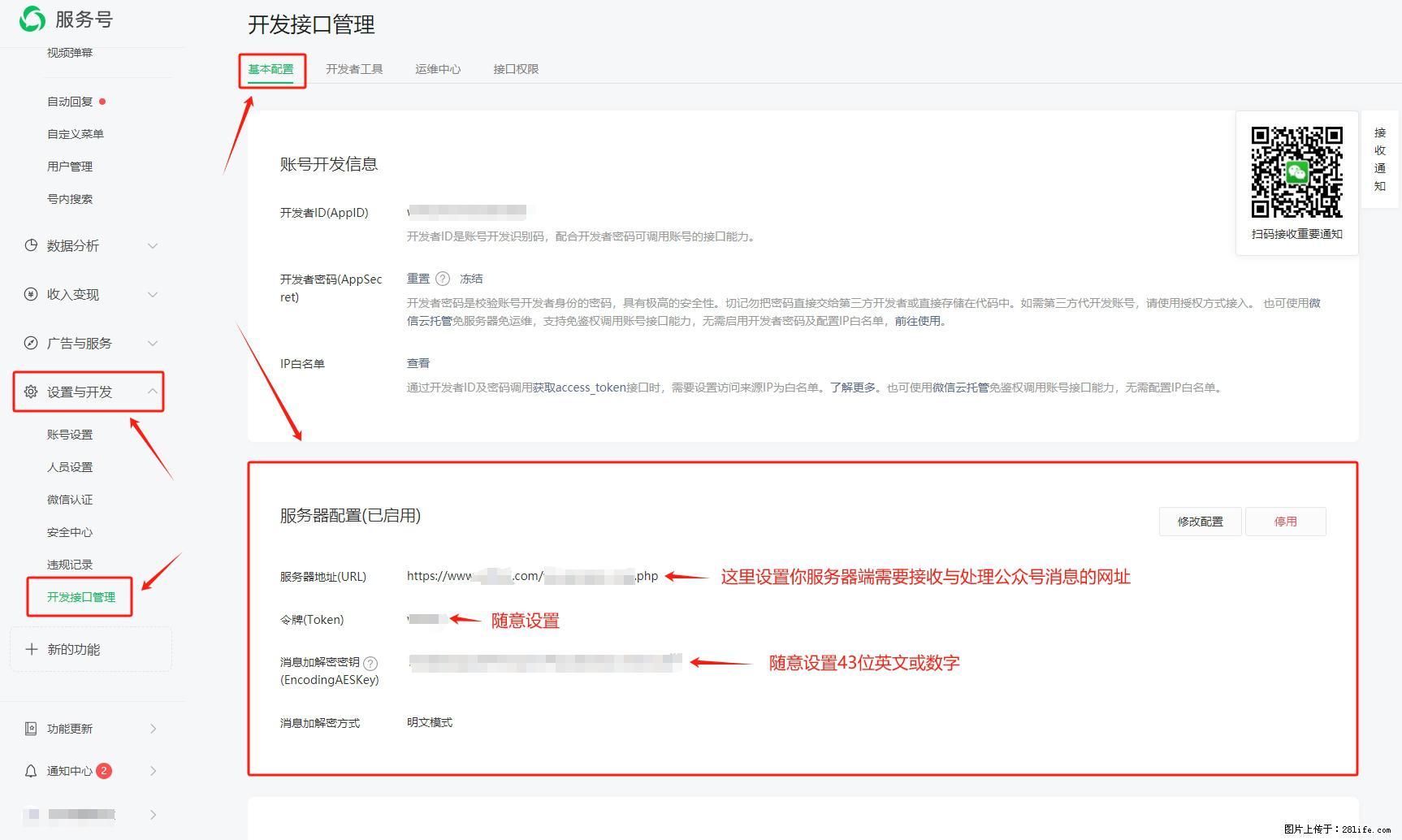 微信公众号机器人如何开发？服务器端以PHP为例 - 生活百科 - 武威生活社区 - 武威28生活网 wuwei.28life.net