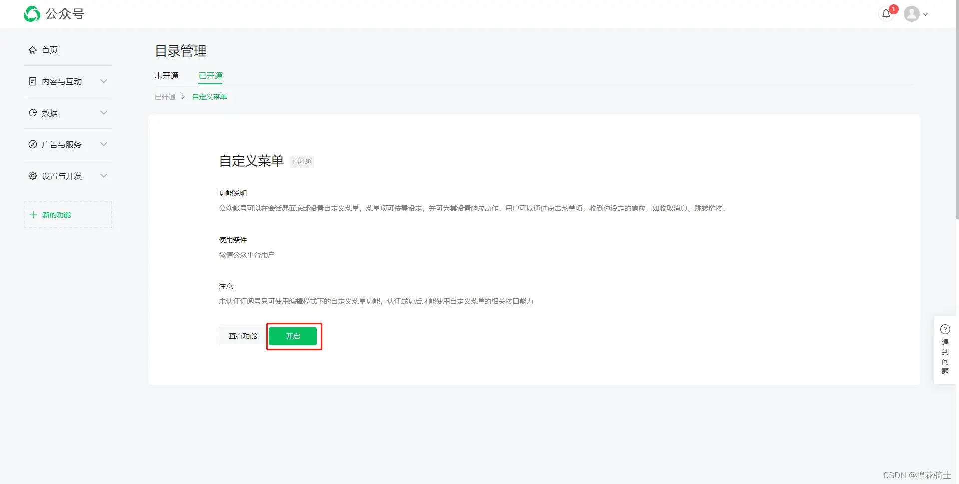 微信公众号自定义菜单如何与服务器配置同时启用 - 生活百科 - 武威生活社区 - 武威28生活网 wuwei.28life.net