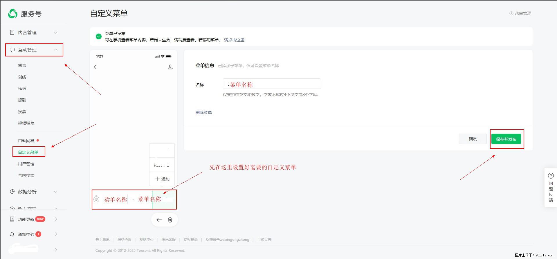 微信公众号自定义菜单如何与服务器配置同时启用 - 生活百科 - 武威生活社区 - 武威28生活网 wuwei.28life.net