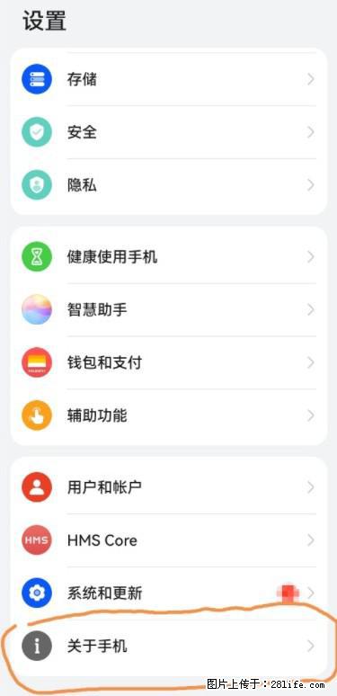 华为手机Mate30 如何开启开发者选项？ - 生活百科 - 武威生活社区 - 武威28生活网 wuwei.28life.net