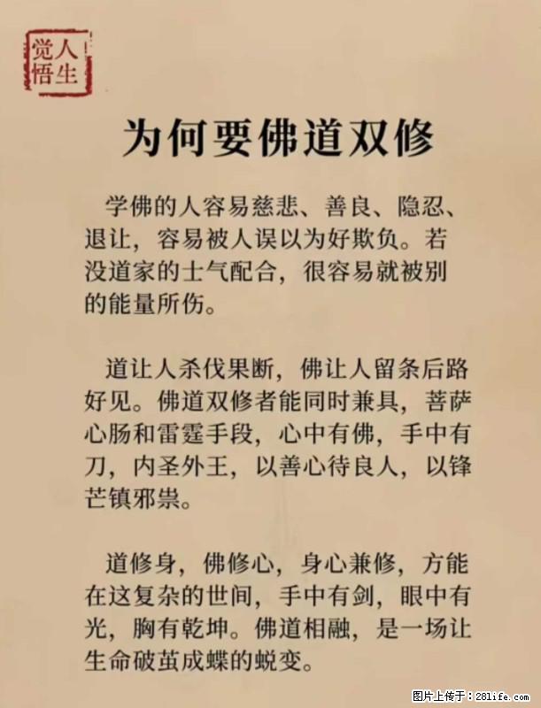 【觉悟人生】为何要佛道双修？ - 灌水专区 - 武威生活社区 - 武威28生活网 wuwei.28life.net