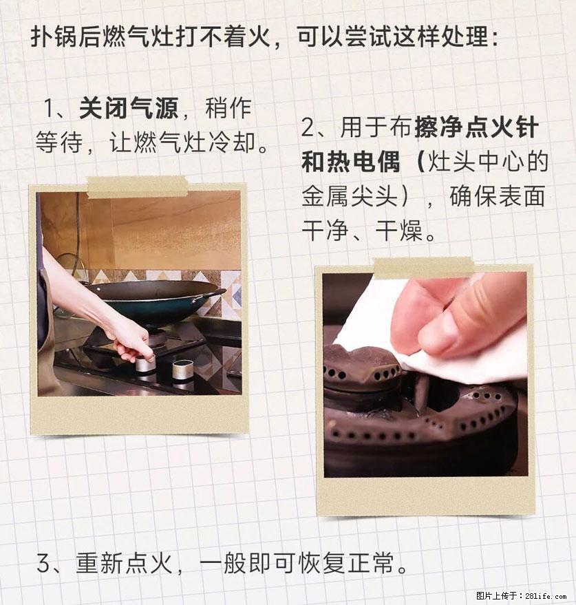 煲汤煮面时，溢锅了，清理干净后，燃气灶却一直点不着火怎么办？ - 家居生活 - 武威生活社区 - 武威28生活网 wuwei.28life.net