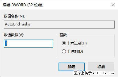 电脑windows10如何设置关机时自动结束任务快速关机 - 生活百科 - 武威生活社区 - 武威28生活网 wuwei.28life.net