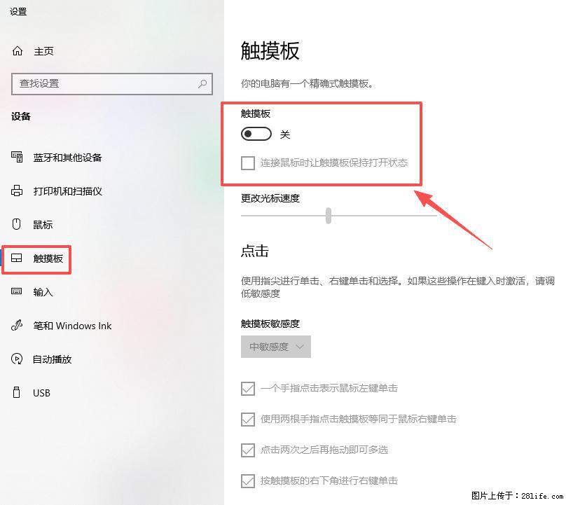 笔记本电脑win10如何禁用鼠标触摸板 - 生活百科 - 武威生活社区 - 武威28生活网 wuwei.28life.net