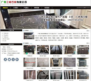 广西三和石材有限公司 shicai6.julong5.com - 武威28生活网 wuwei.28life.net