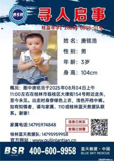 【寻人启事】图中唐铭浩于2025年08月04日上午11:00左右在桂林市临桂区大律街154号附近走失 - 武威28生活网 wuwei.28life.net