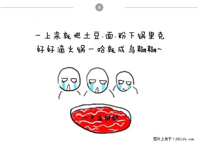 千万不要和这9种哈卵一起吃火锅！ - 美食天地 - 武威生活社区 - 武威28生活网 wuwei.28life.net