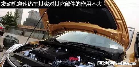你知道怎么热车和取暖吗？ - 车友部落 - 武威生活社区 - 武威28生活网 wuwei.28life.net