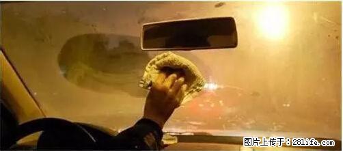 你知道怎么热车和取暖吗？ - 车友部落 - 武威生活社区 - 武威28生活网 wuwei.28life.net