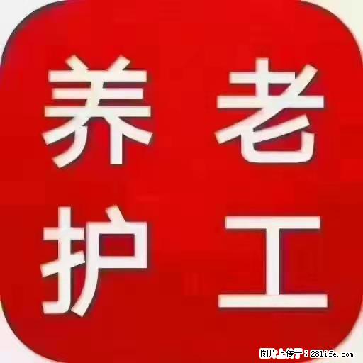 上海国企养老院，星级酒店环境，招聘养老护工 - 职场交流 - 武威生活社区 - 武威28生活网 wuwei.28life.net