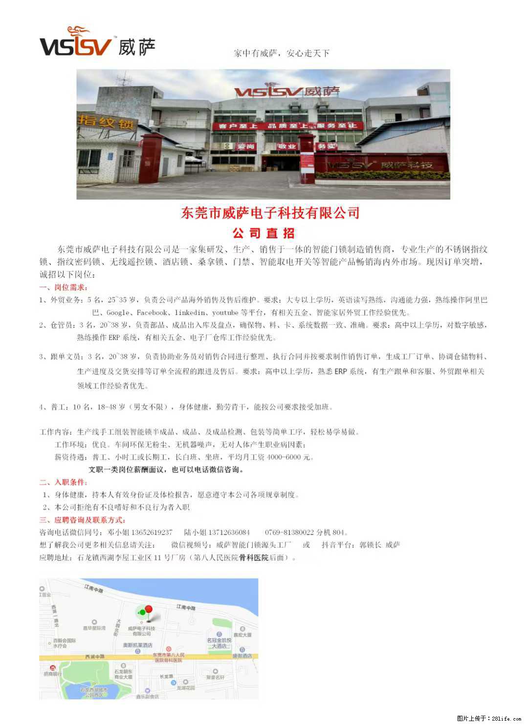【东莞市威萨电子科技有限公司】公司直招：外贸业务、仓管员、跟单文员、普工 - 职场交流 - 武威生活社区 - 武威28生活网 wuwei.28life.net