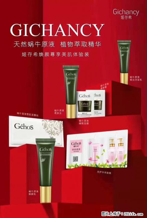 【姬存希】天然蜗牛原液，植物萃取精华 - 生活日用品 - 居家生活 - 武威分类信息 - 武威28生活网 wuwei.28life.net