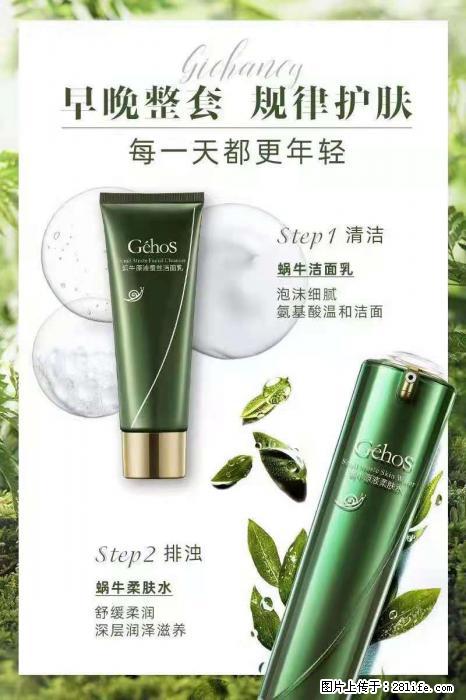 【姬存希】蜗牛四件套，清洁、补水、滋养、锁水，周全养肤 - 新手上路 - 武威生活社区 - 武威28生活网 wuwei.28life.net